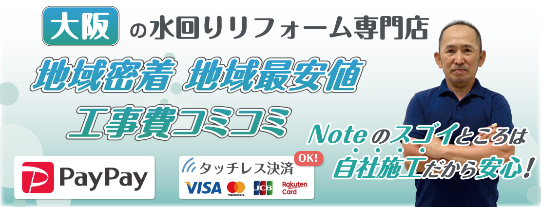 大阪のエコキュート専門リフォーム会社